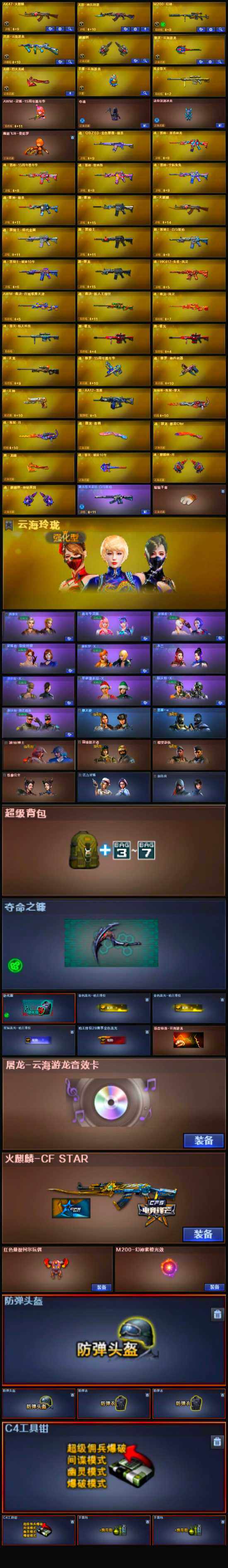 CFLX321527穿越火线账号详情图3 CFLX321527穿越火线账号详情图3