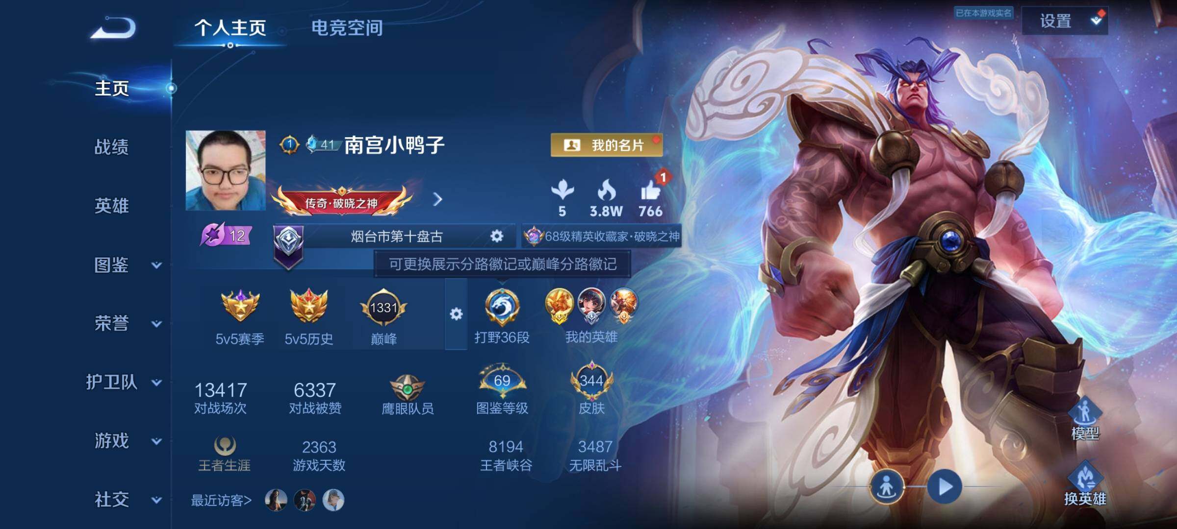 WZYXS3220240王者荣耀账号详情图2