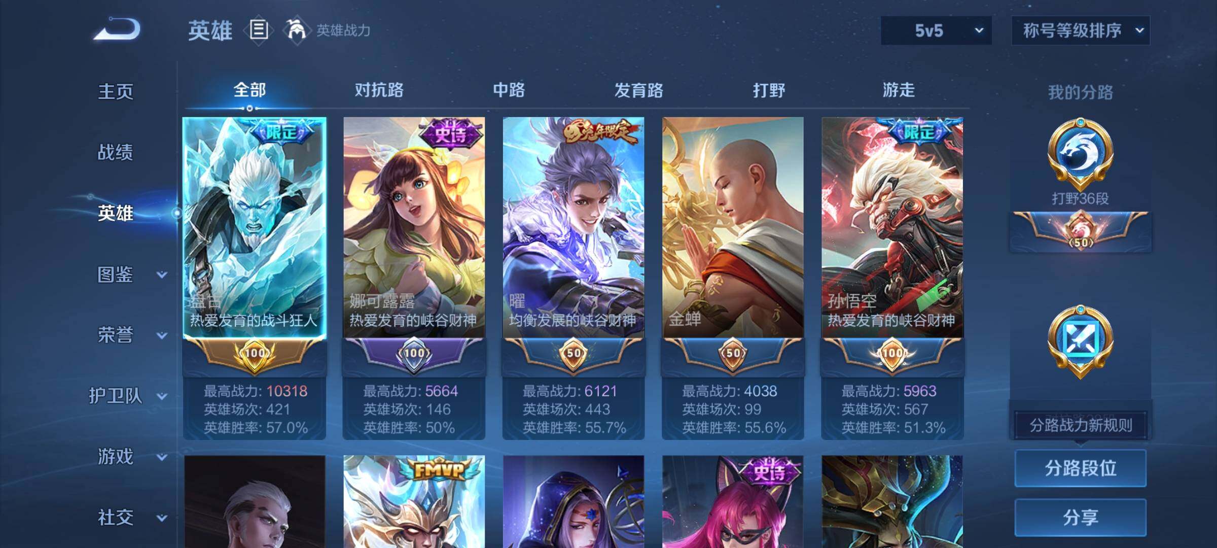 WZYXS3220240王者荣耀账号详情图3