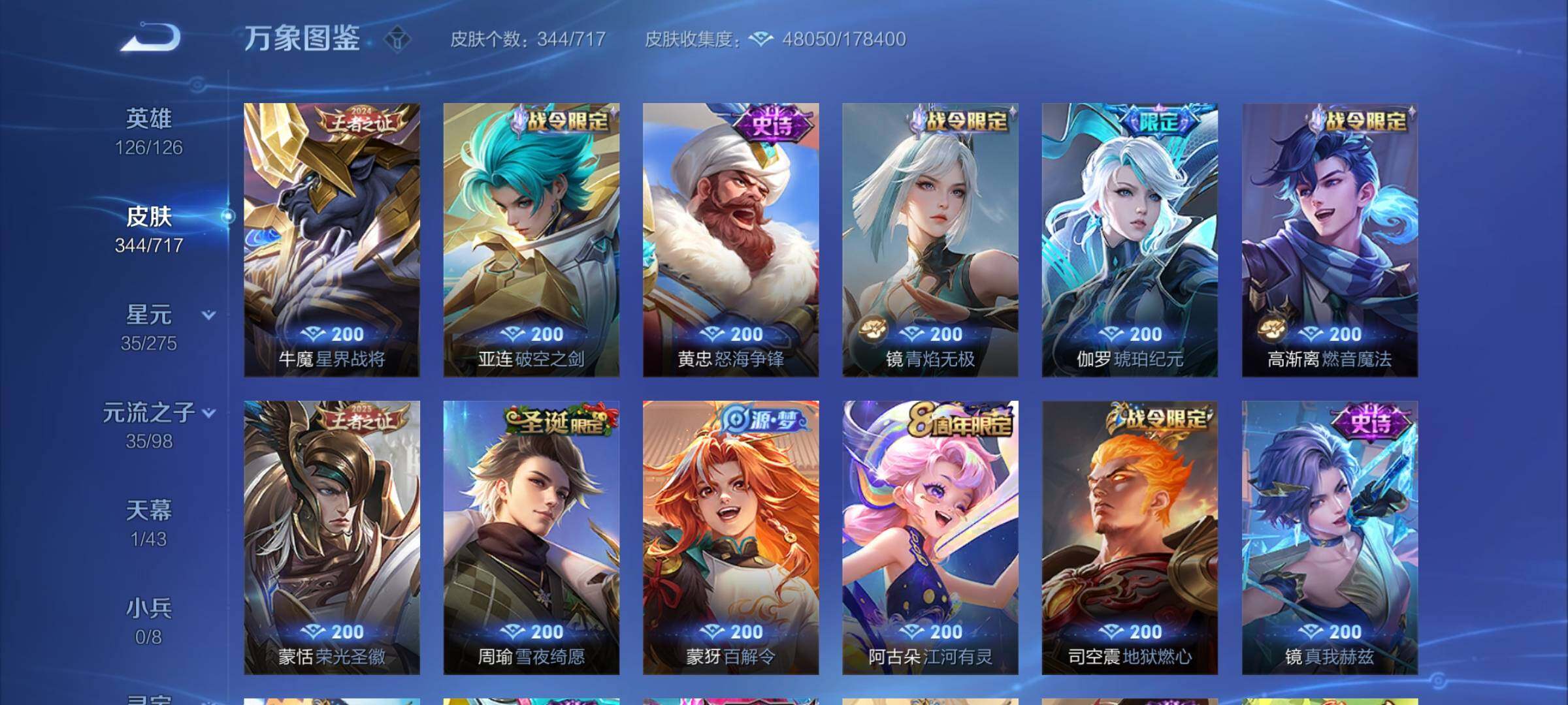 WZYXS3220240王者荣耀账号详情图8