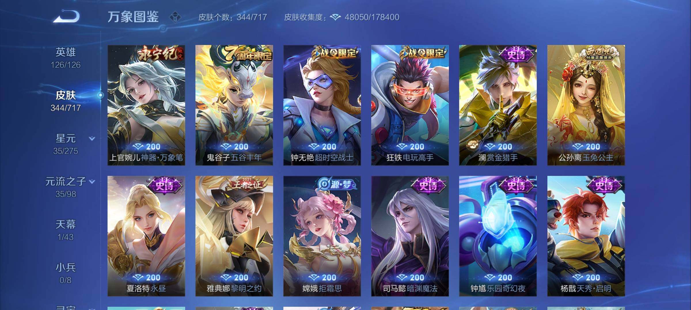 WZYXS3220240王者荣耀账号详情图10