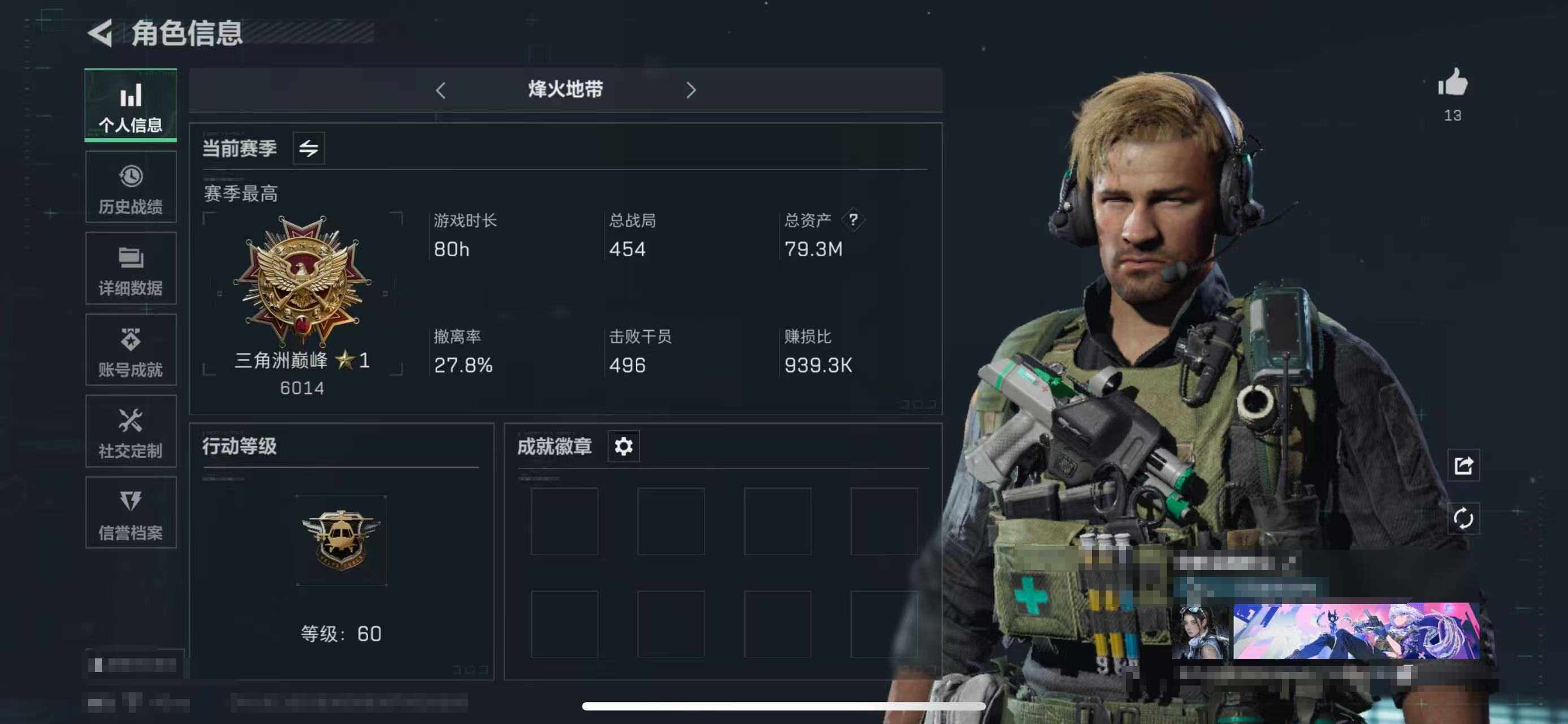 三角洲行动账号QQ【SJZS345】总资产(M)：79.3M/哈夫币(K)：217K/哈夫币(K)：217K/传说枪皮数：3/全面战场等级：36_段位：校官/烽火地带等级：60_段位：三角洲巅峰/无名-夜鹰/AK-1