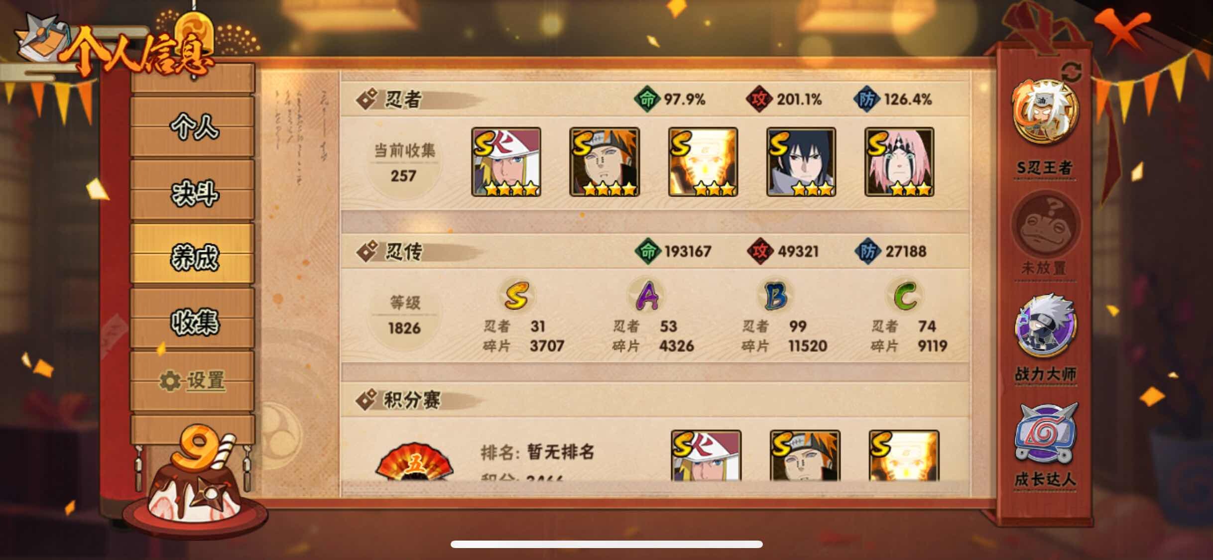 HYJM316588火影忍者账号详情图16 HYJM316588火影忍者账号详情图16