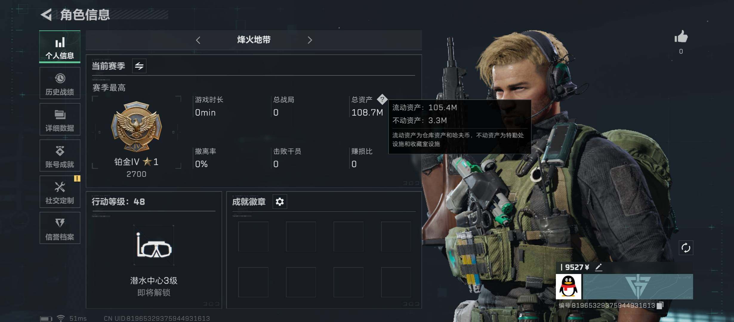 三角洲行动账号QQ[10268289]【Q区三端互通】【无二次-2025.8.25出二次】ASYs1928-特勤处：仓库5级/训练中心3级/靶场3级-总资产108.7M-哈夫币58674k-烽火等级：48级【勾选了部分