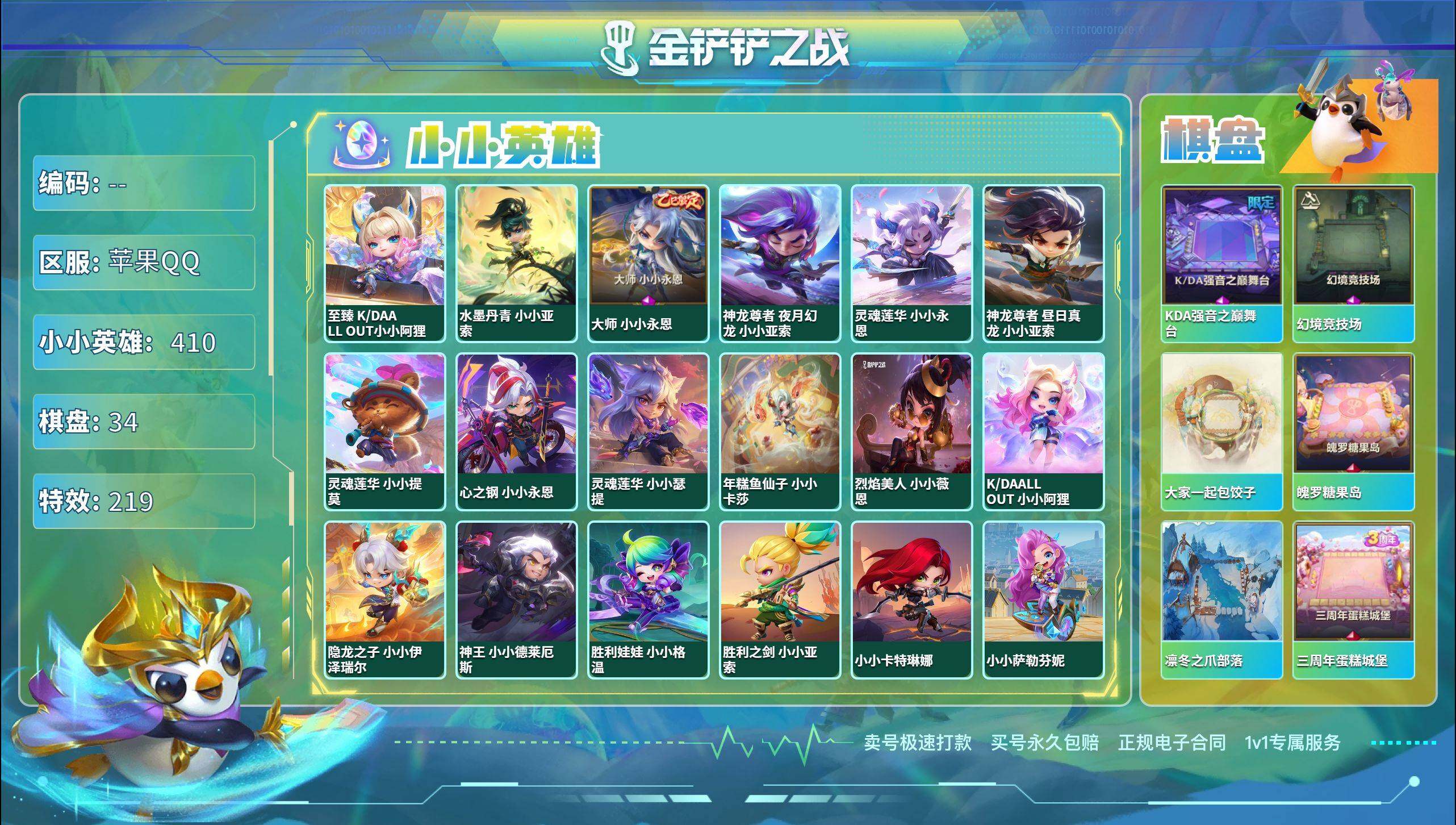 JCCZY32133金铲铲之战账号详情图2 JCCZY32133金铲铲之战账号详情图2