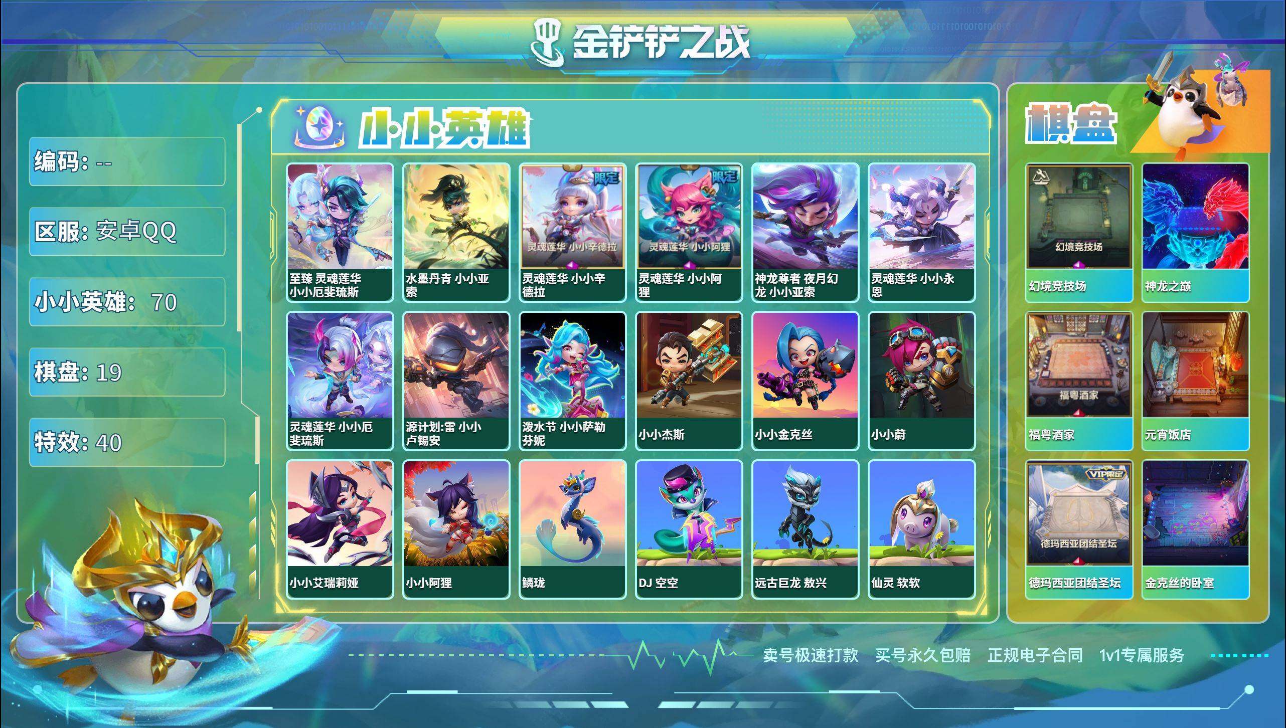 JCCZY32132金铲铲之战账号详情图2 JCCZY32132金铲铲之战账号详情图2