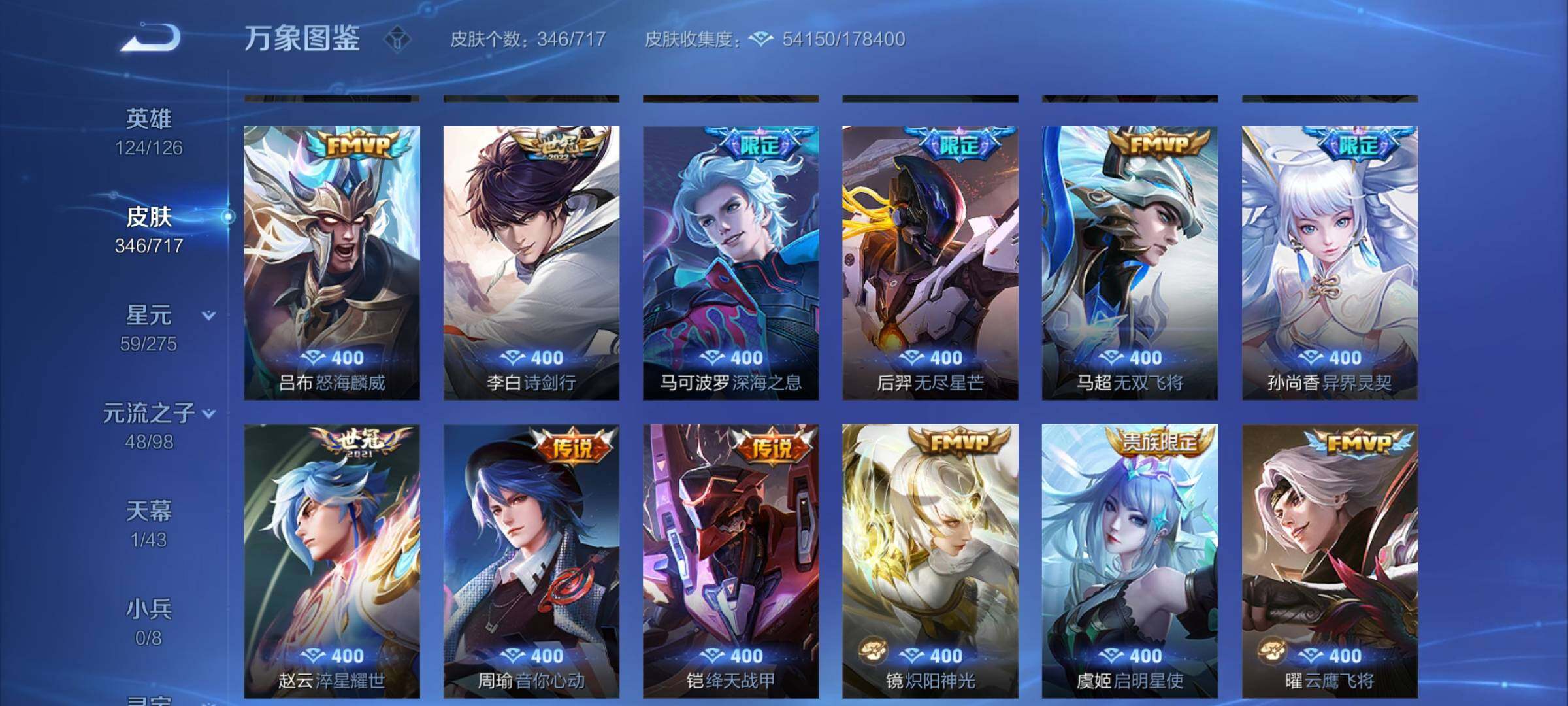 WZYXS3220233王者荣耀账号详情图7 WZYXS3220233王者荣耀账号详情图7