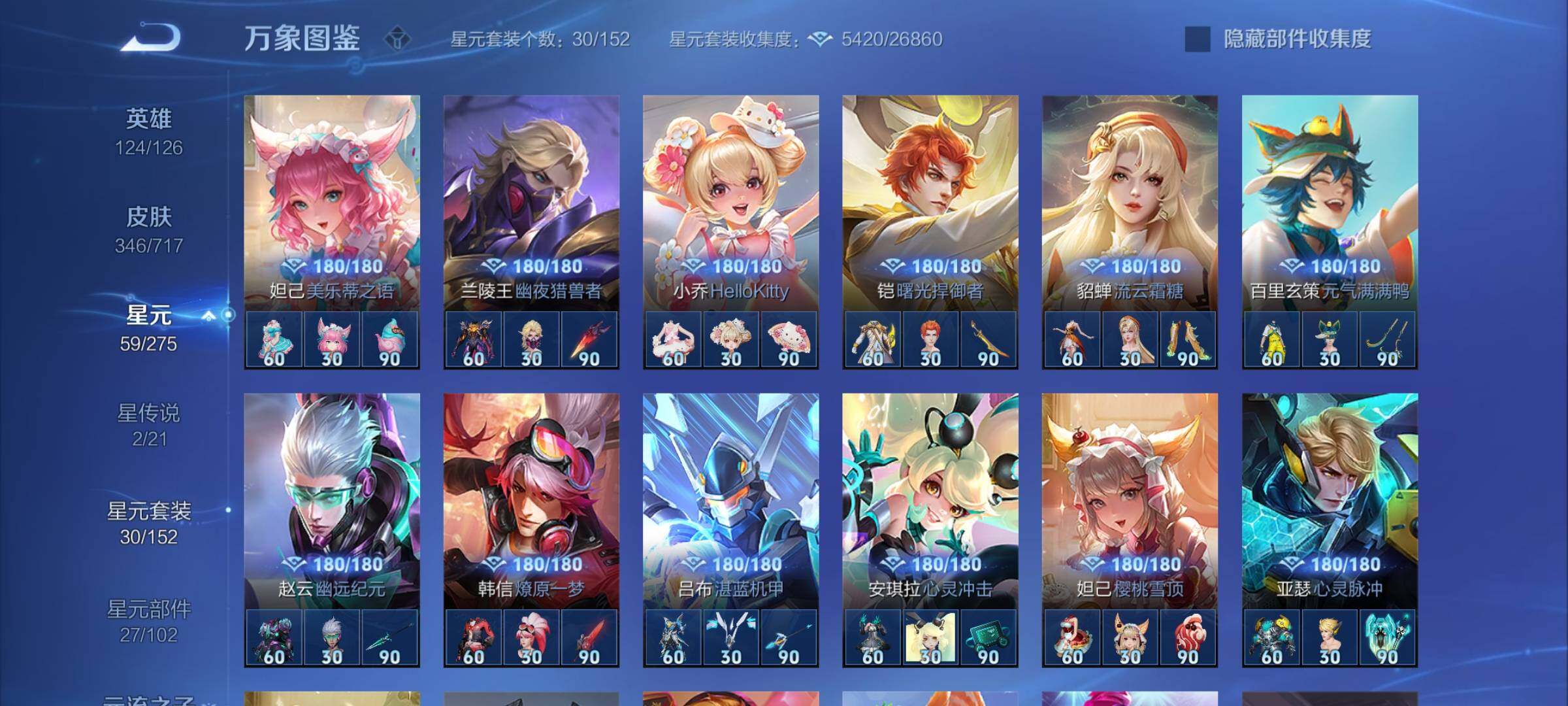 WZYXS3220233王者荣耀账号详情图18 WZYXS3220233王者荣耀账号详情图18