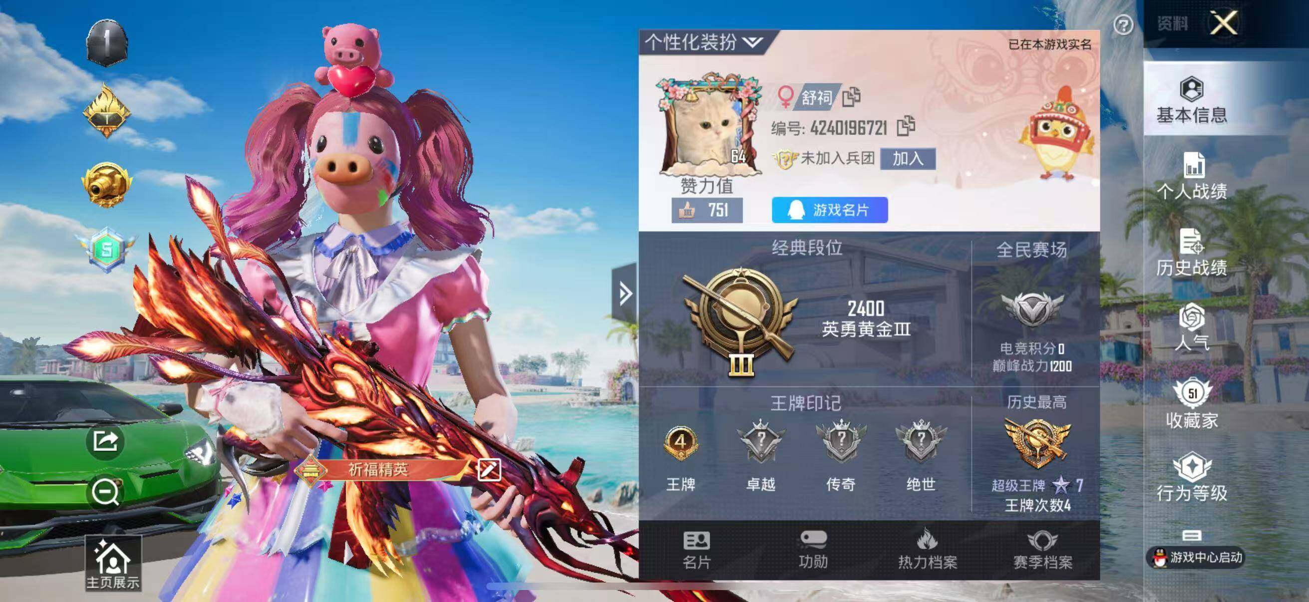 HPYXS3288436和平精英账号详情图2