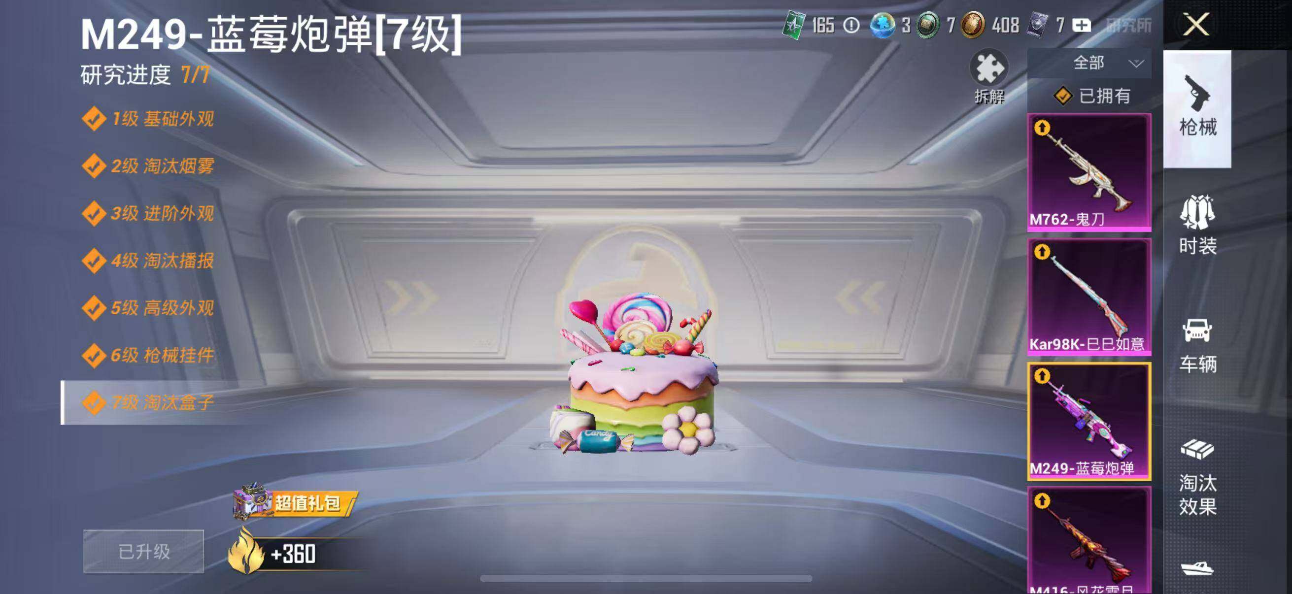 HPYXS3288436和平精英账号详情图27