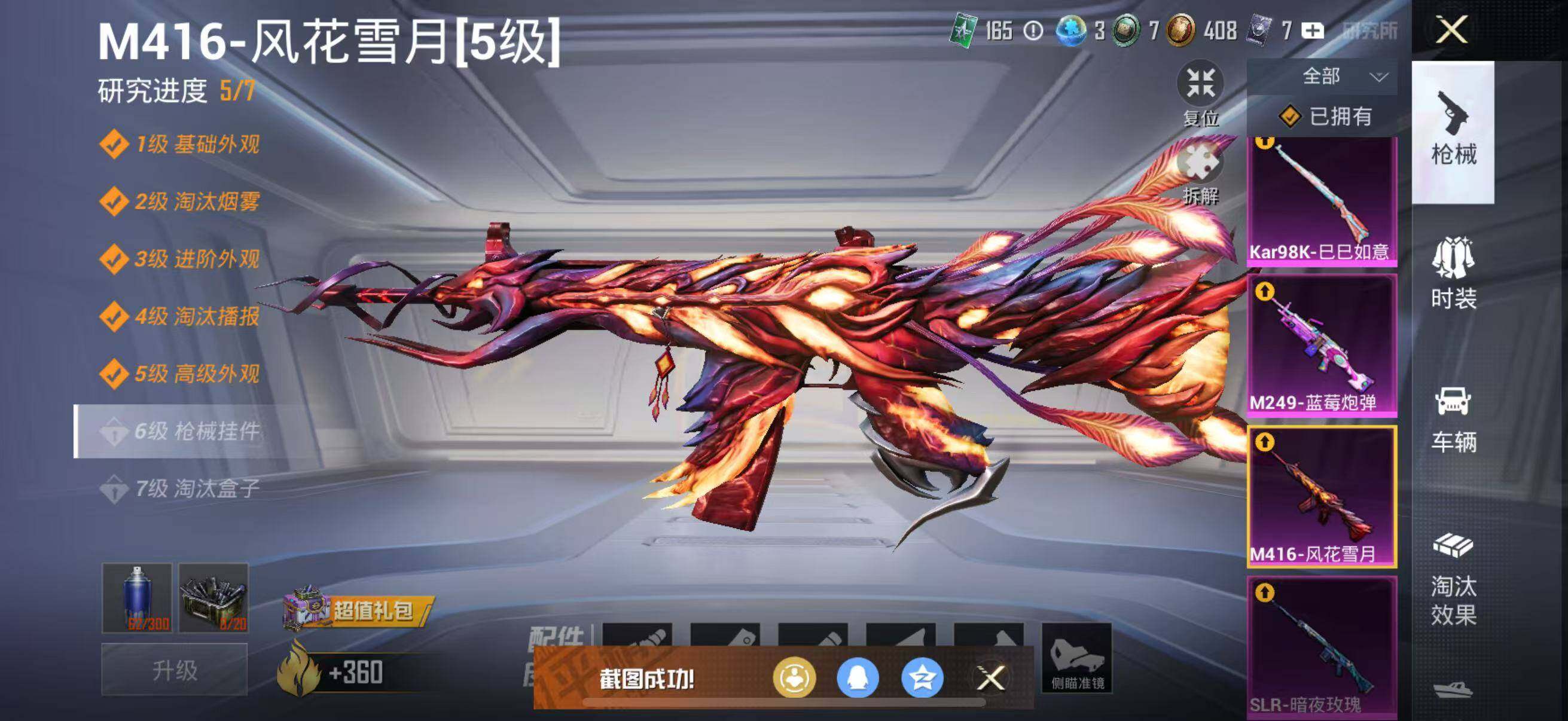 HPYXS3288436和平精英账号详情图28