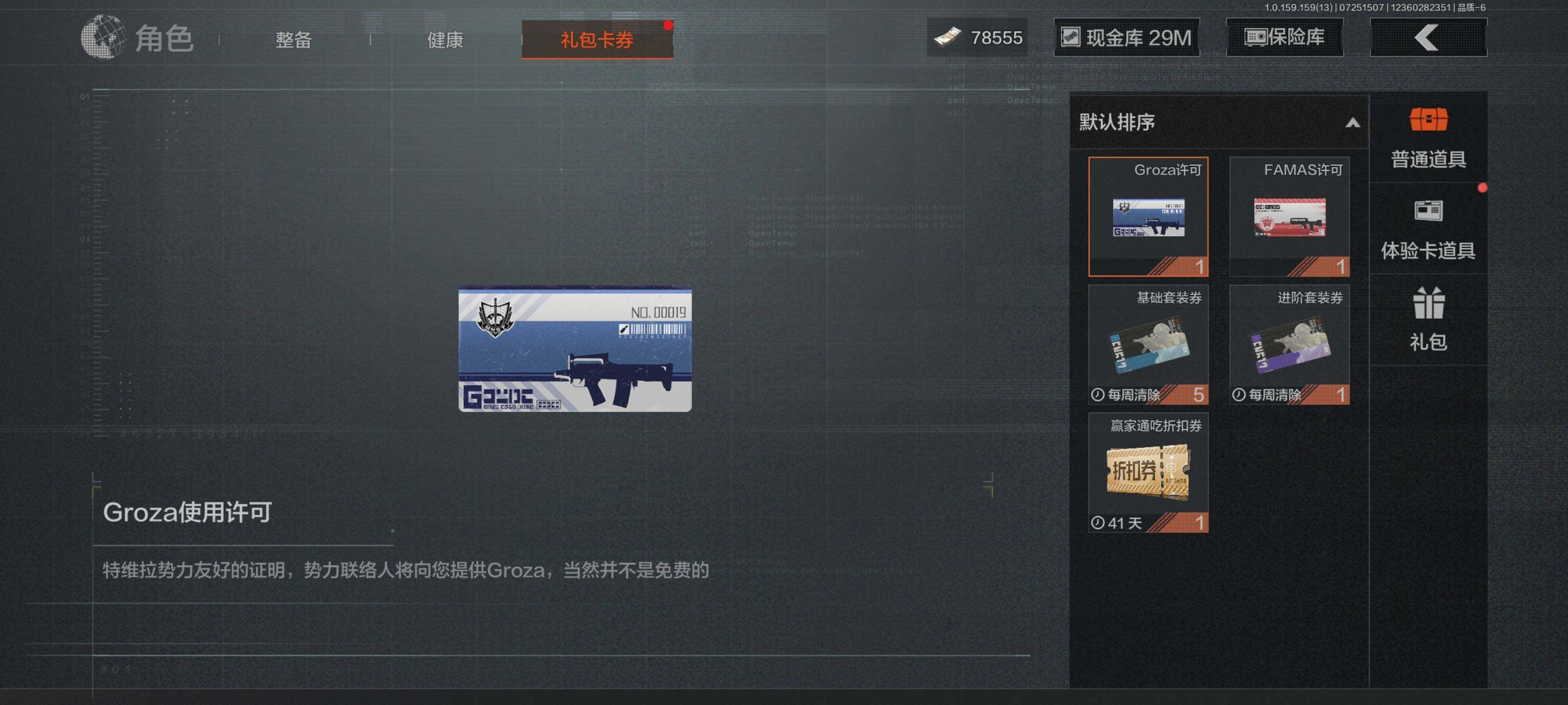 AQEY33703暗区突围账号详情图9 AQEY33703暗区突围账号详情图9