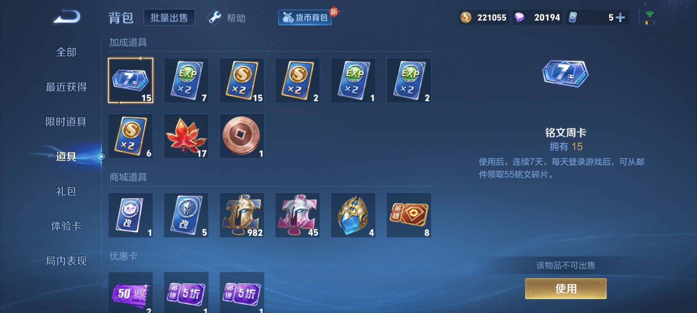 WZYXS3207515王者荣耀账号详情图14 WZYXS3207515王者荣耀账号详情图14