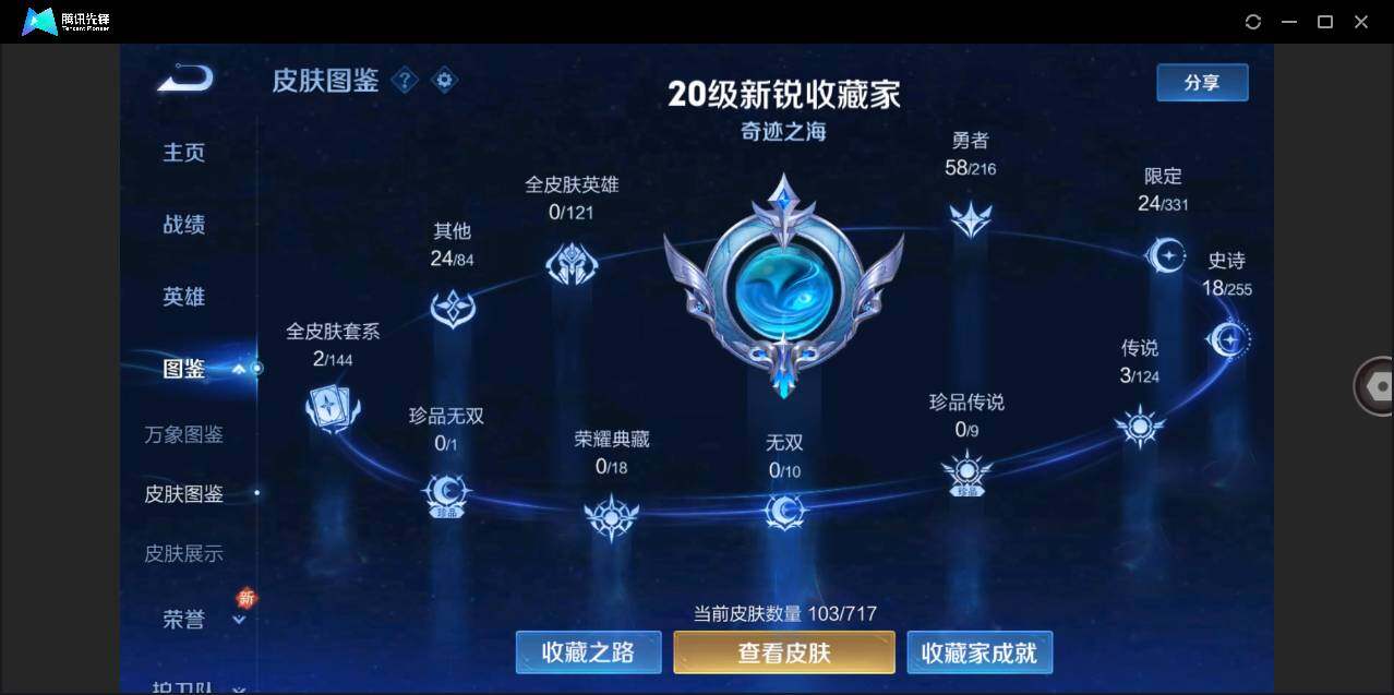 WZLE3206865王者荣耀账号详情图2