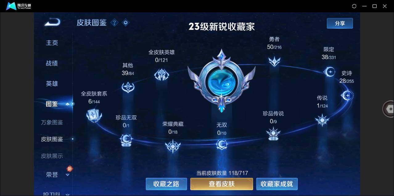 WZLE3206851王者荣耀账号详情图8