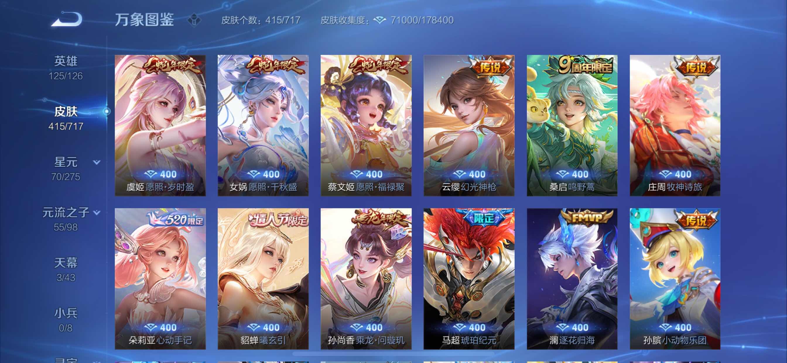 WZYXS3207516王者荣耀账号详情图9 WZYXS3207516王者荣耀账号详情图9