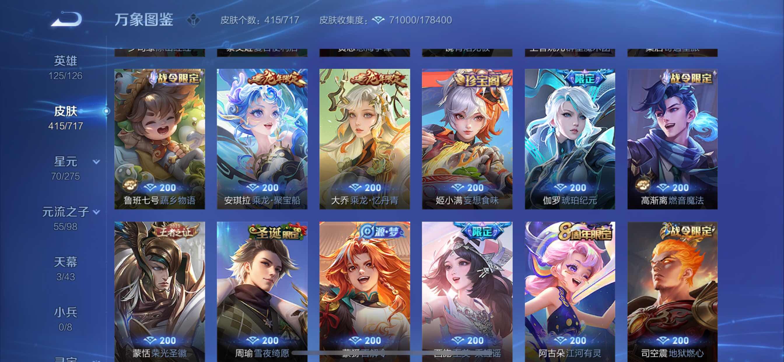 WZYXS3207516王者荣耀账号详情图13 WZYXS3207516王者荣耀账号详情图13