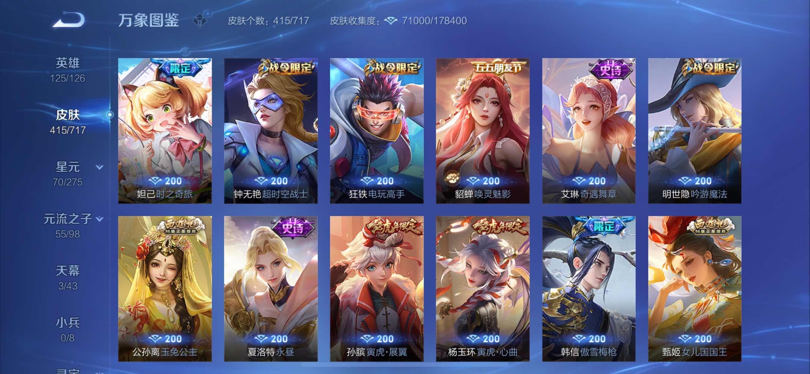 WZYXS3207516王者荣耀账号详情图15 WZYXS3207516王者荣耀账号详情图15