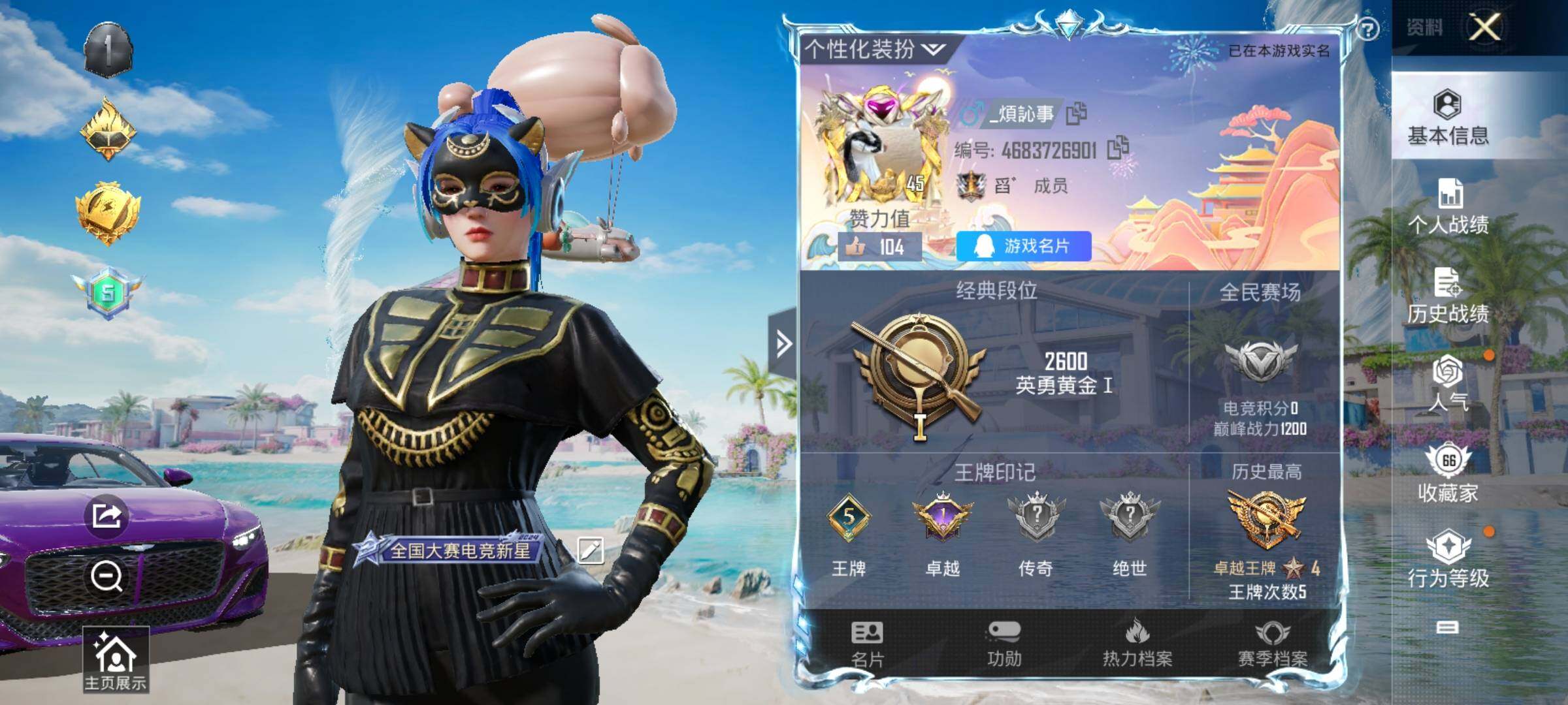 HPYXS3290772和平精英账号详情图2 HPYXS3290772和平精英账号详情图2