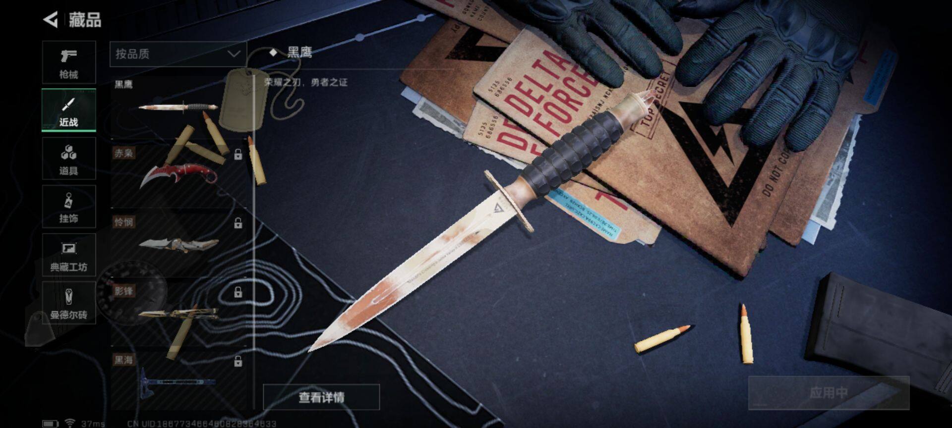 SJZEY311802三角洲行动账号详情图7