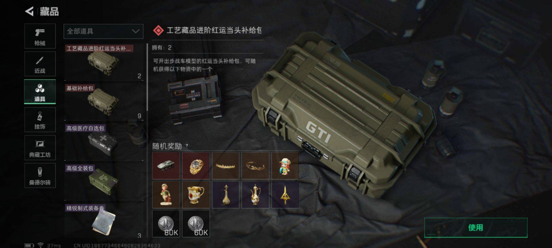 SJZEY311802三角洲行动账号详情图18