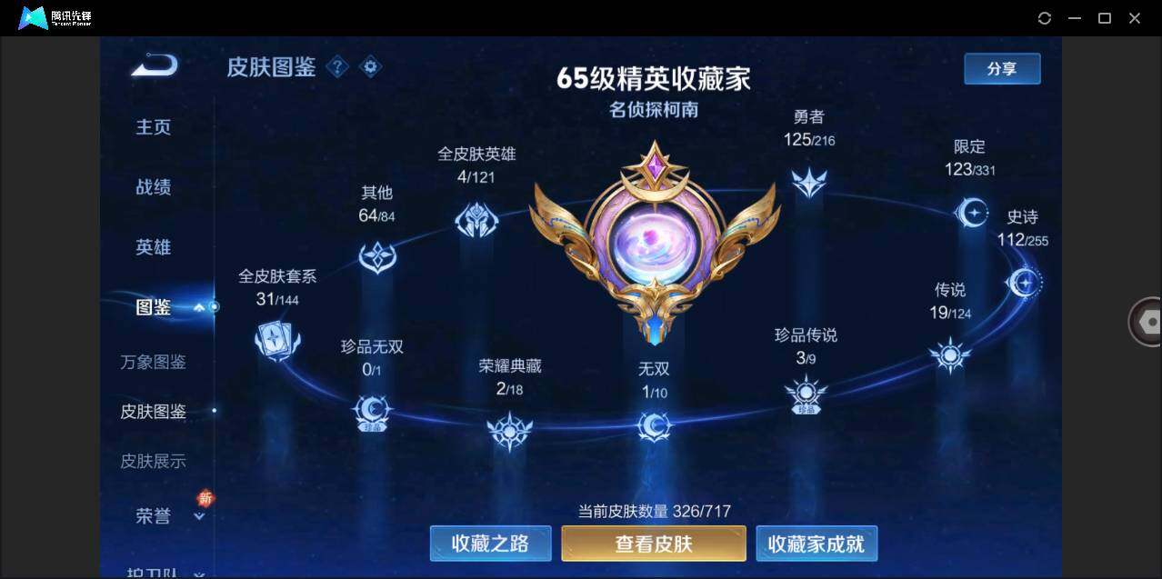 WZLE3206874王者荣耀账号详情图2 WZLE3206874王者荣耀账号详情图2
