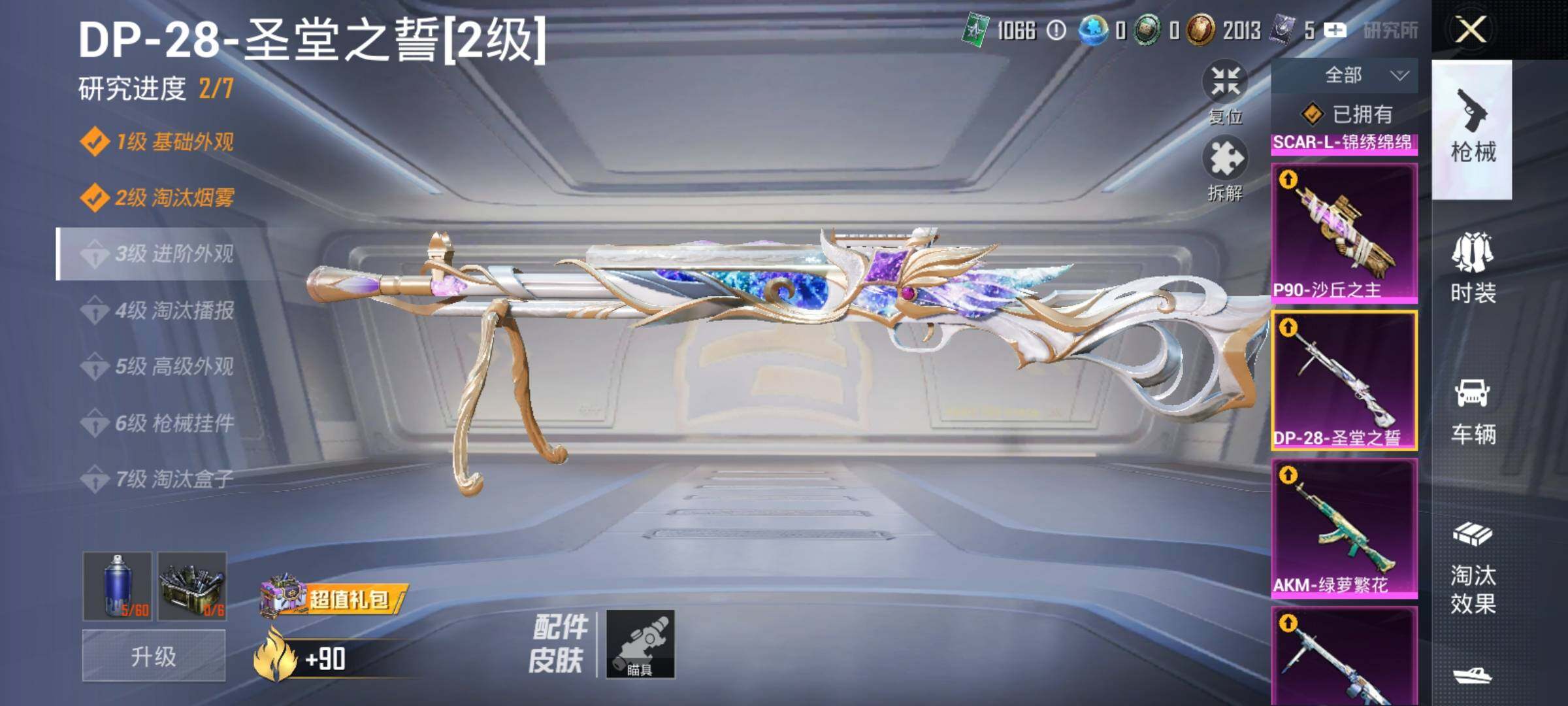 HPYXS3290772和平精英账号详情图38 HPYXS3290772和平精英账号详情图38