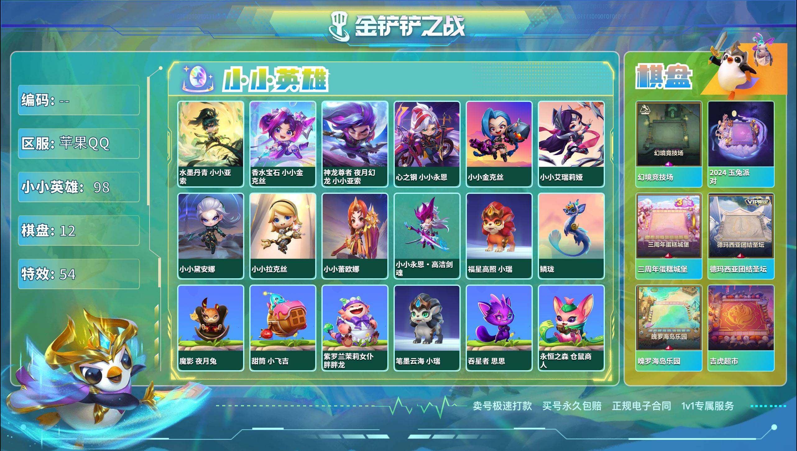 JCCZY32143金铲铲之战账号详情图2 JCCZY32143金铲铲之战账号详情图2