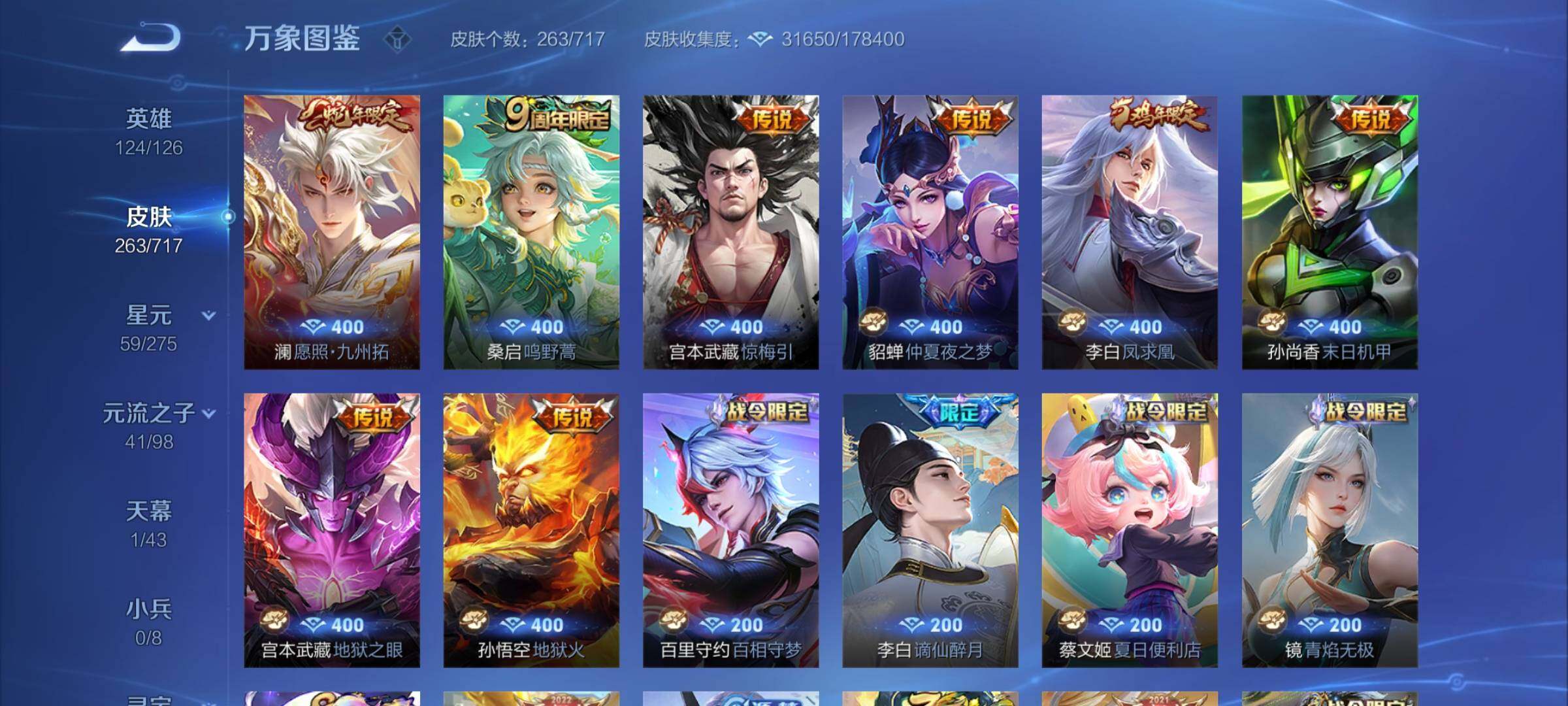 WZCMY3265943王者荣耀账号详情图5 WZCMY3265943王者荣耀账号详情图5