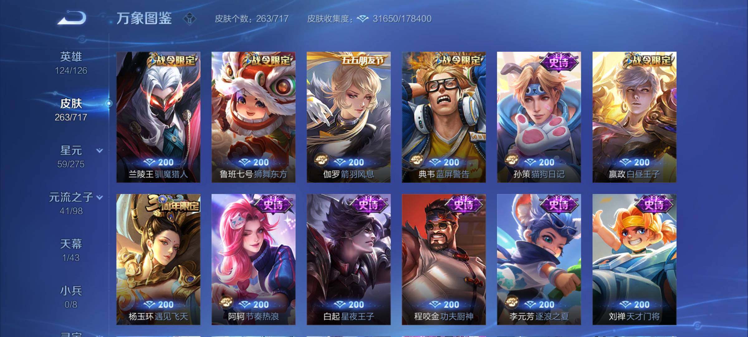 WZCMY3265943王者荣耀账号详情图6 WZCMY3265943王者荣耀账号详情图6
