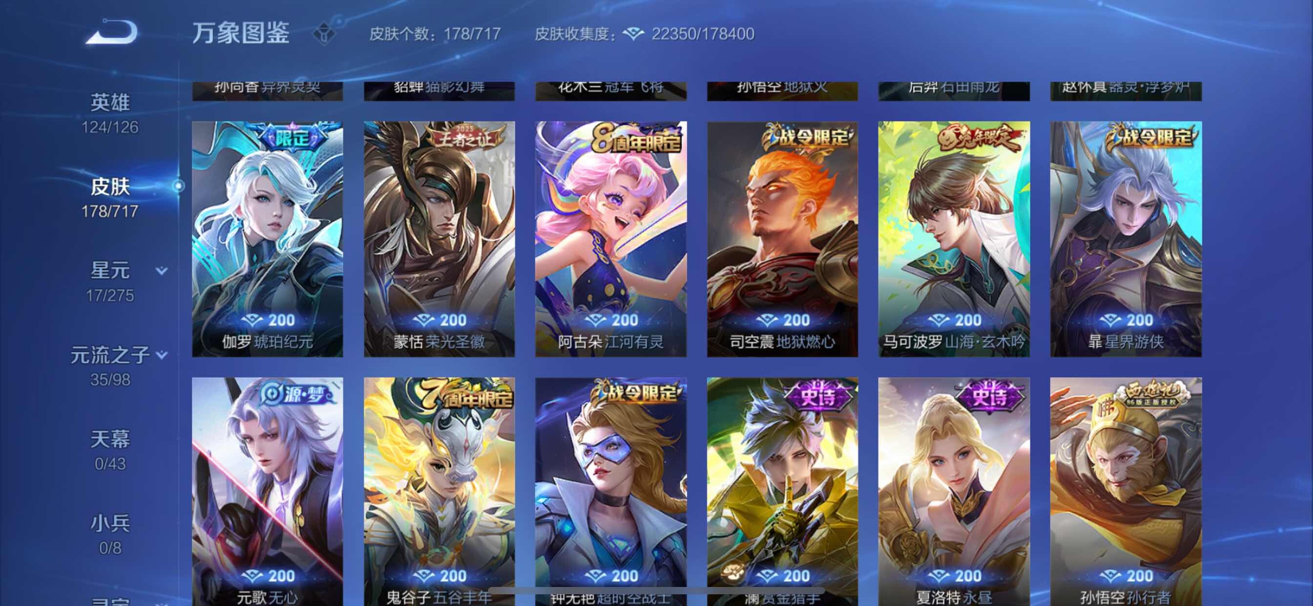 WZYXS3207517王者荣耀账号详情图6