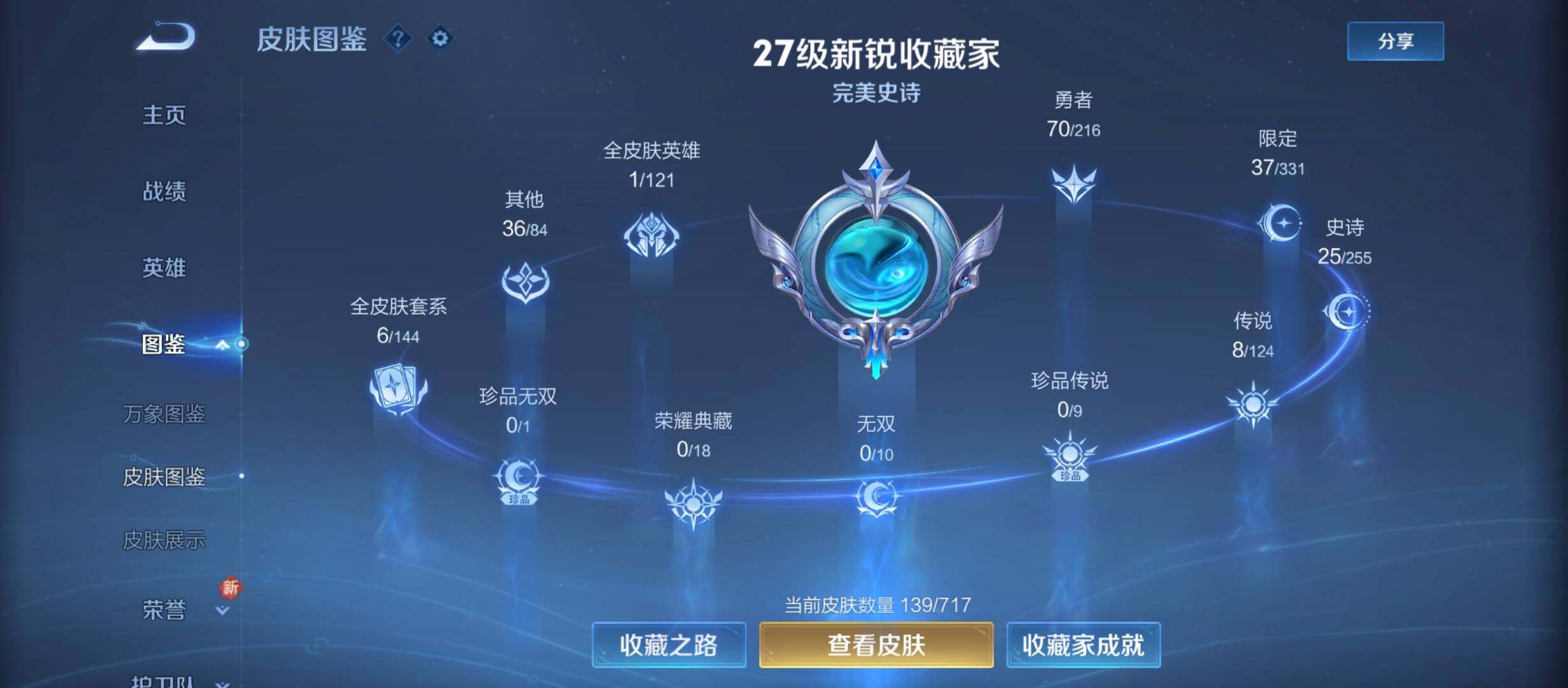 WZYXS3213823王者荣耀账号详情图5