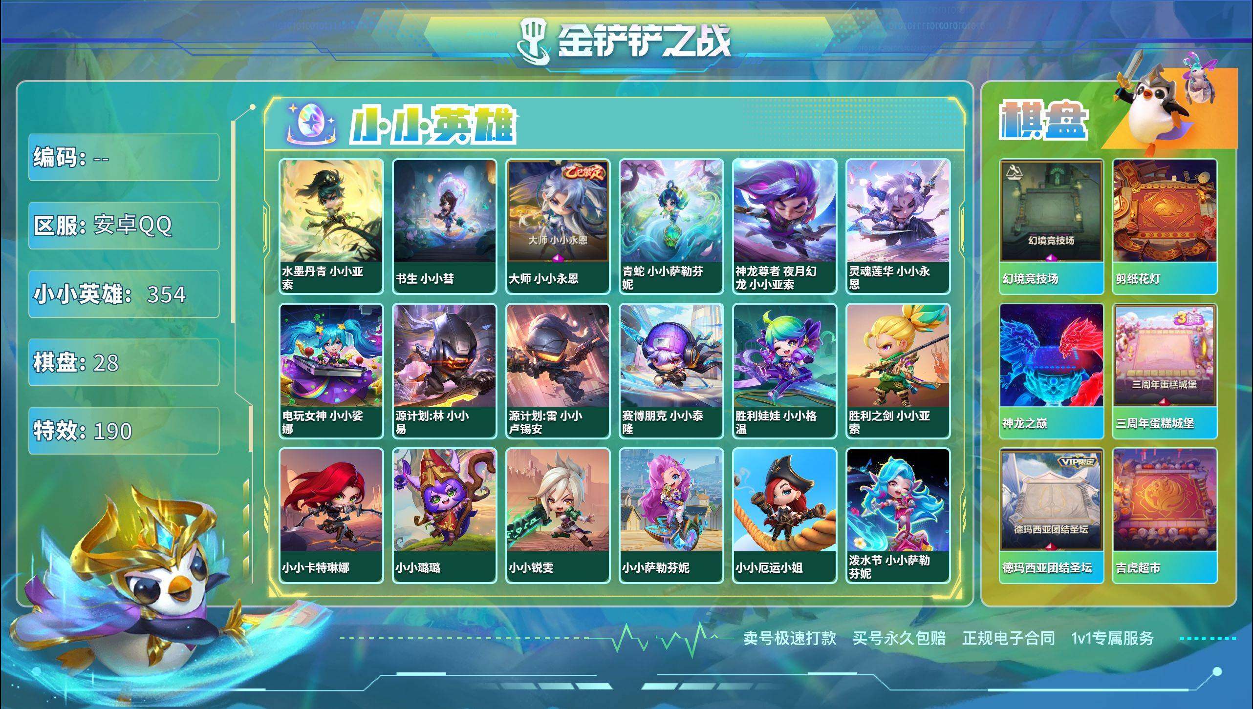 JCCZY32147金铲铲之战账号详情图2