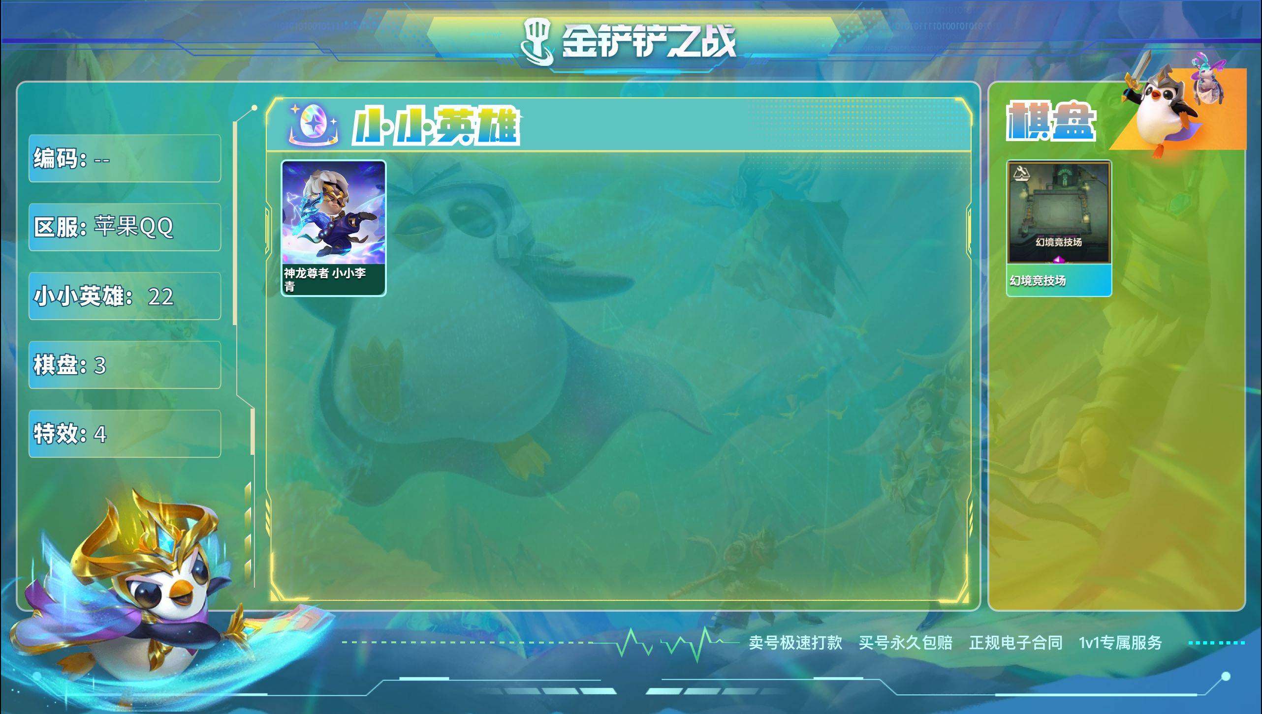 JCCZY32160金铲铲之战账号详情图2 JCCZY32160金铲铲之战账号详情图2
