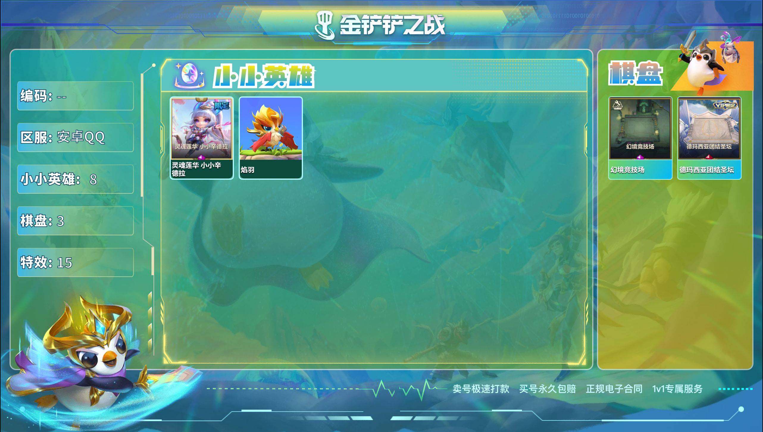 JCCZY32149金铲铲之战账号详情图2 JCCZY32149金铲铲之战账号详情图2