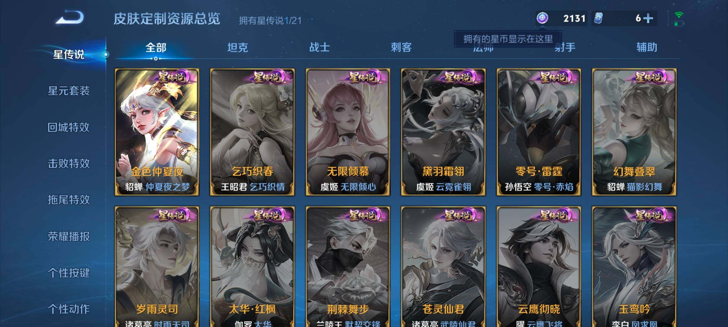 WZEY3206898王者荣耀账号详情图13 WZEY3206898王者荣耀账号详情图13
