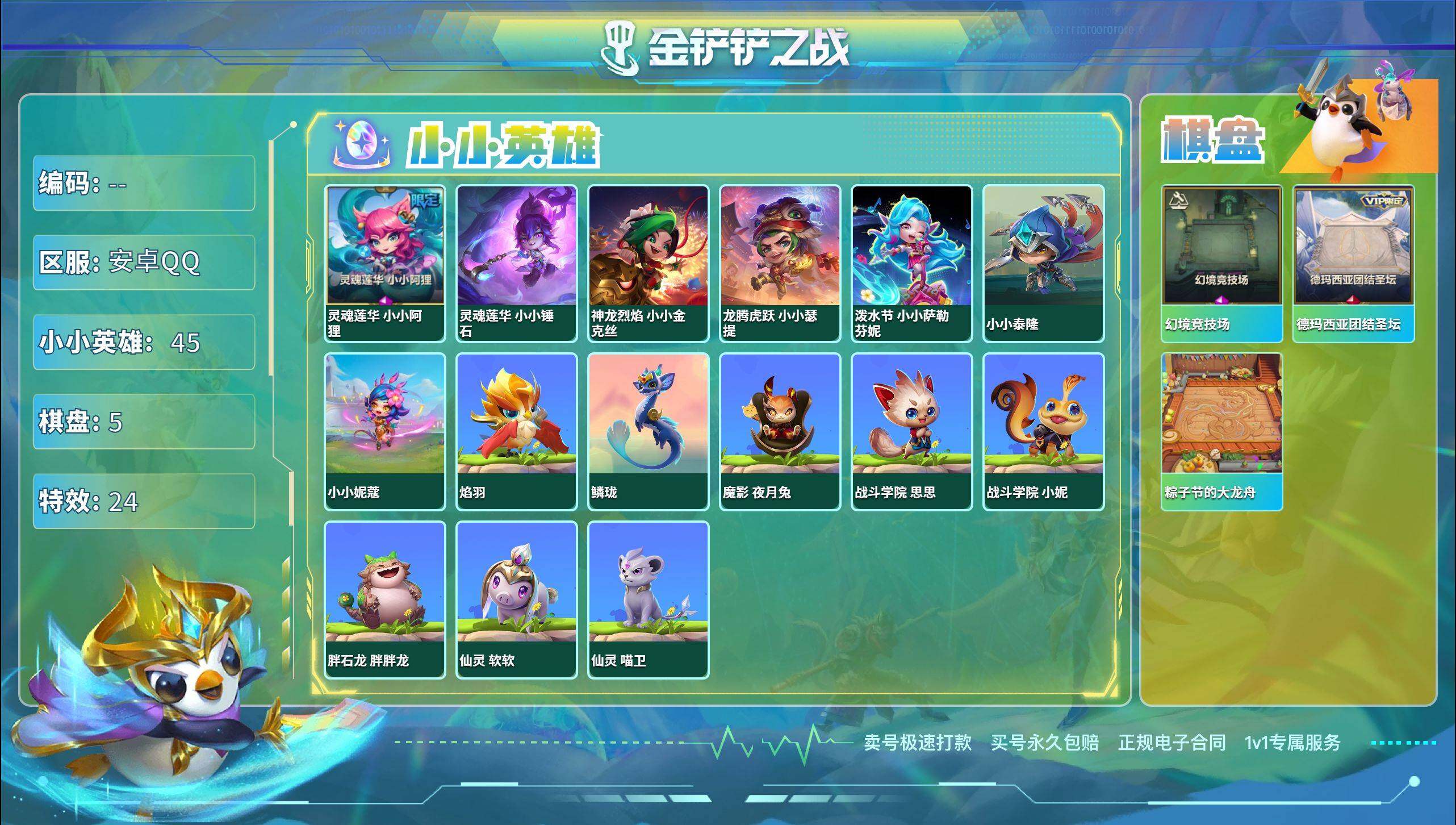 JCCZY32151金铲铲之战账号详情图2 JCCZY32151金铲铲之战账号详情图2