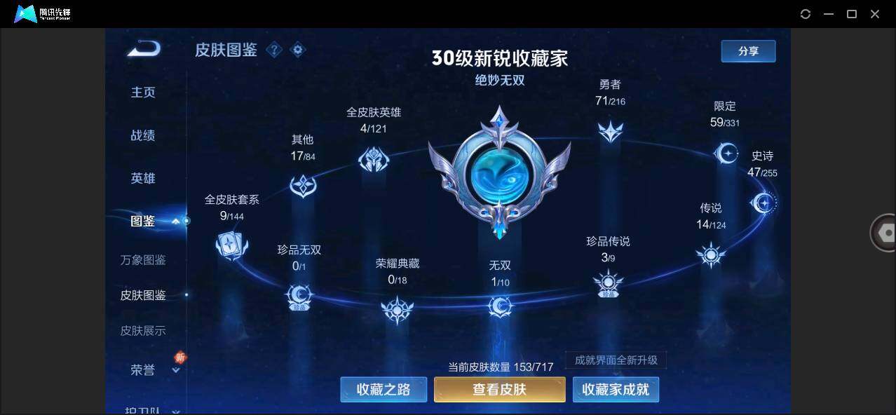 WZLE3206856王者荣耀账号详情图2 WZLE3206856王者荣耀账号详情图2