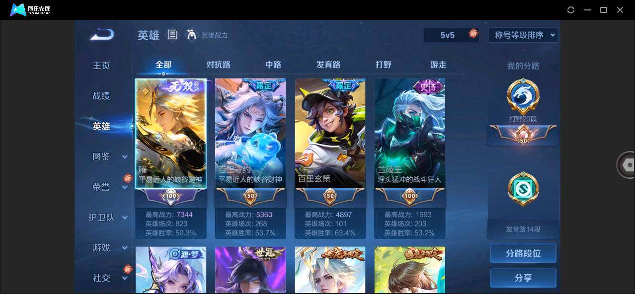 WZLE3206856王者荣耀账号详情图6 WZLE3206856王者荣耀账号详情图6