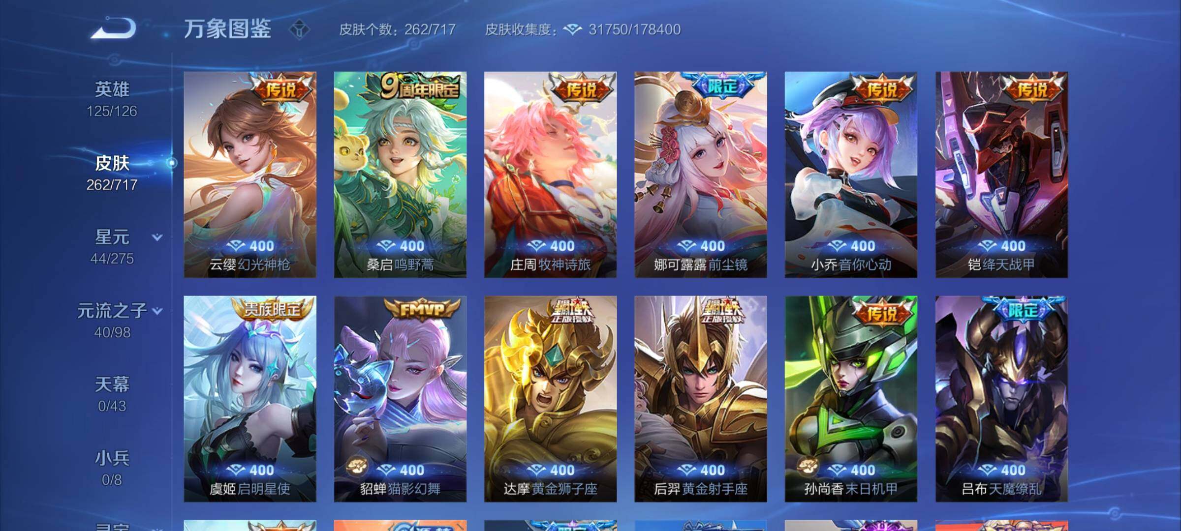WZCMY3265942王者荣耀账号详情图6 WZCMY3265942王者荣耀账号详情图6