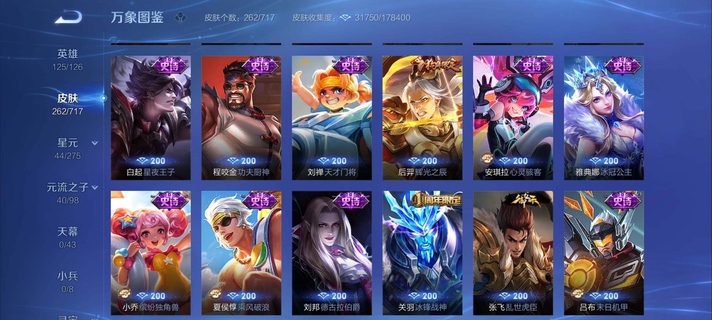 WZCMY3265942王者荣耀账号详情图9 WZCMY3265942王者荣耀账号详情图9