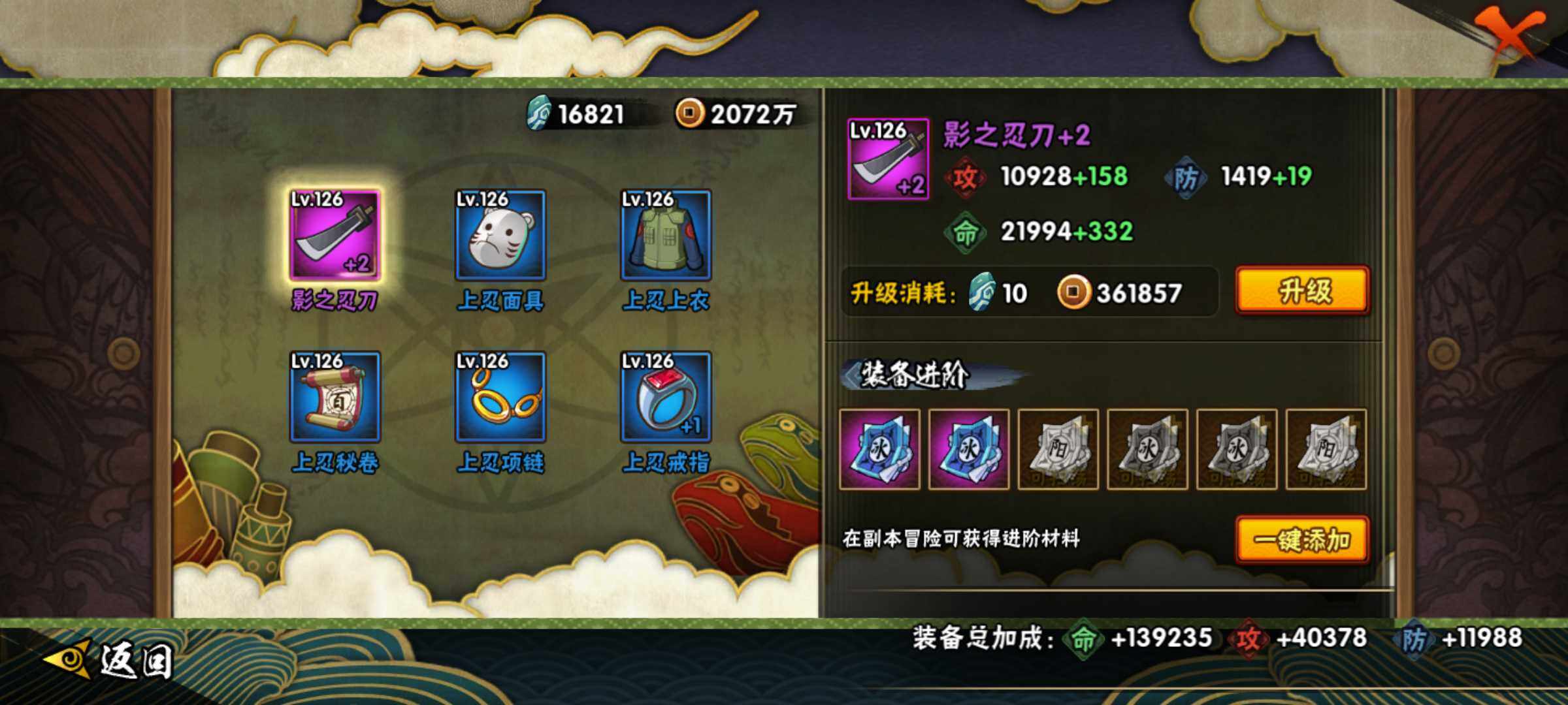 HYJM315892火影忍者账号详情图7 HYJM315892火影忍者账号详情图7