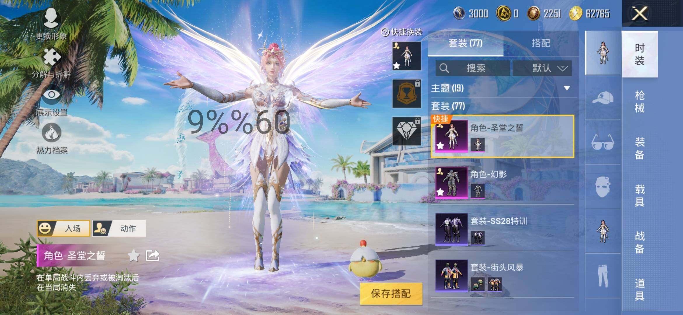 HPYXS3292858和平精英账号详情图4 HPYXS3292858和平精英账号详情图4