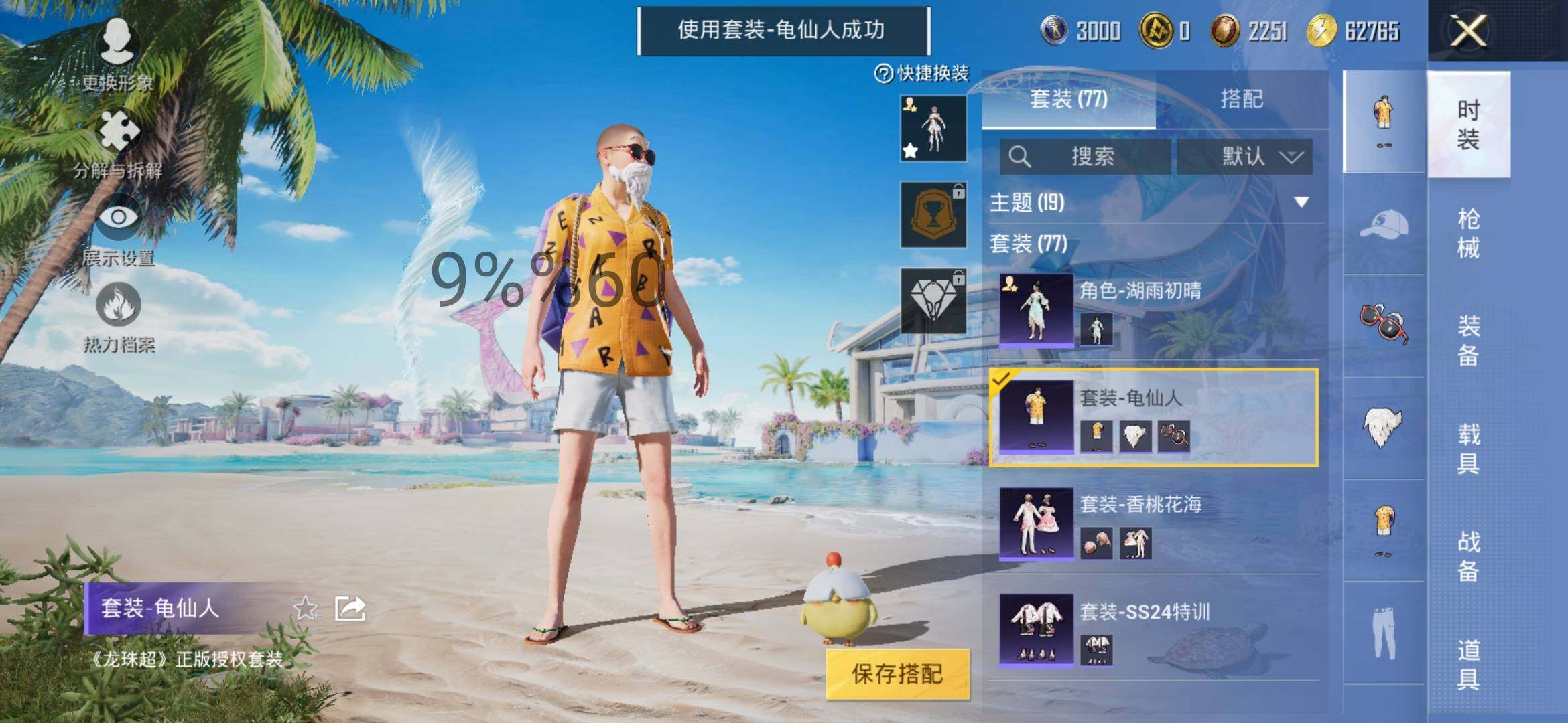 HPYXS3292858和平精英账号详情图6 HPYXS3292858和平精英账号详情图6