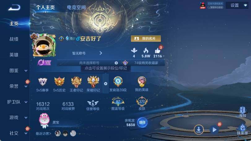 WZ033206943王者荣耀账号详情图10 WZ033206943王者荣耀账号详情图10