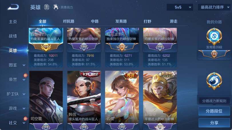 WZ033206943王者荣耀账号详情图12 WZ033206943王者荣耀账号详情图12