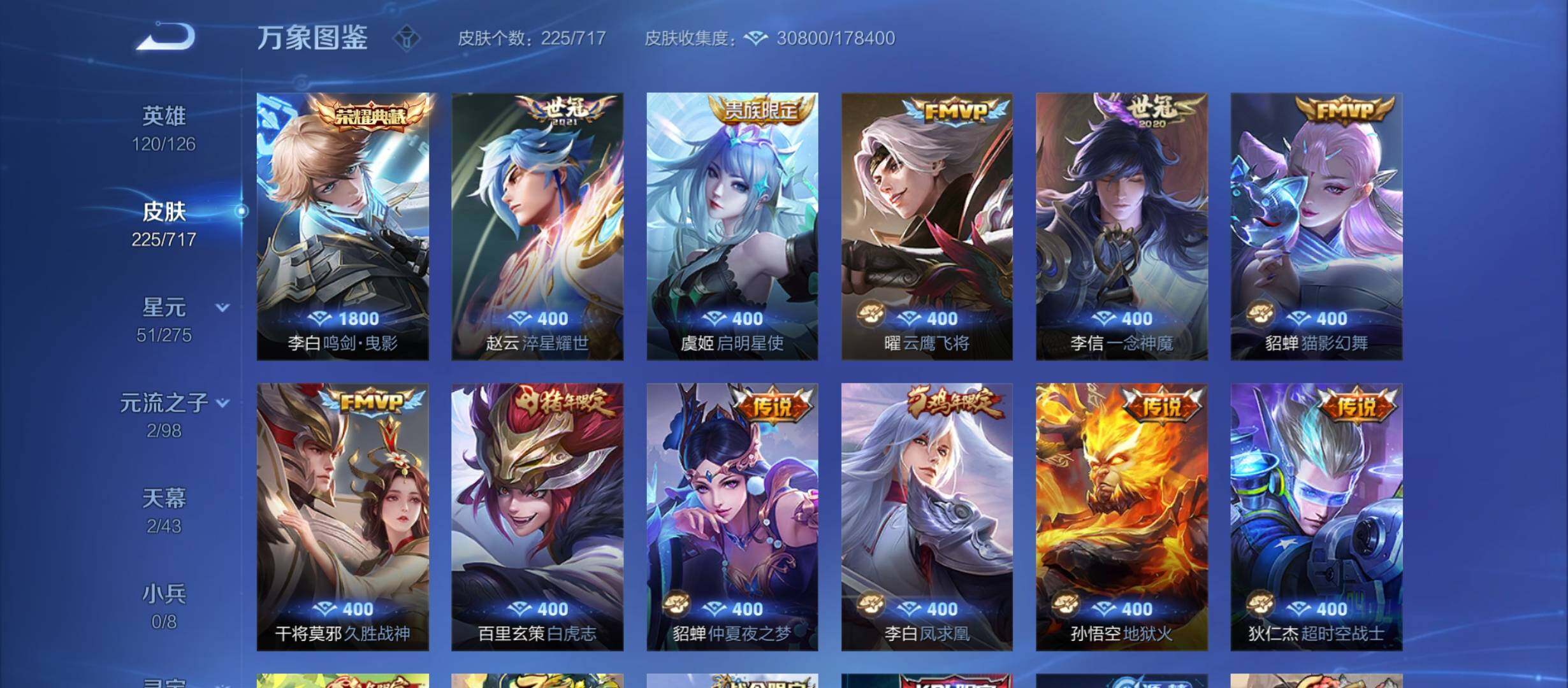WZYXS3213835王者荣耀账号详情图5 WZYXS3213835王者荣耀账号详情图5