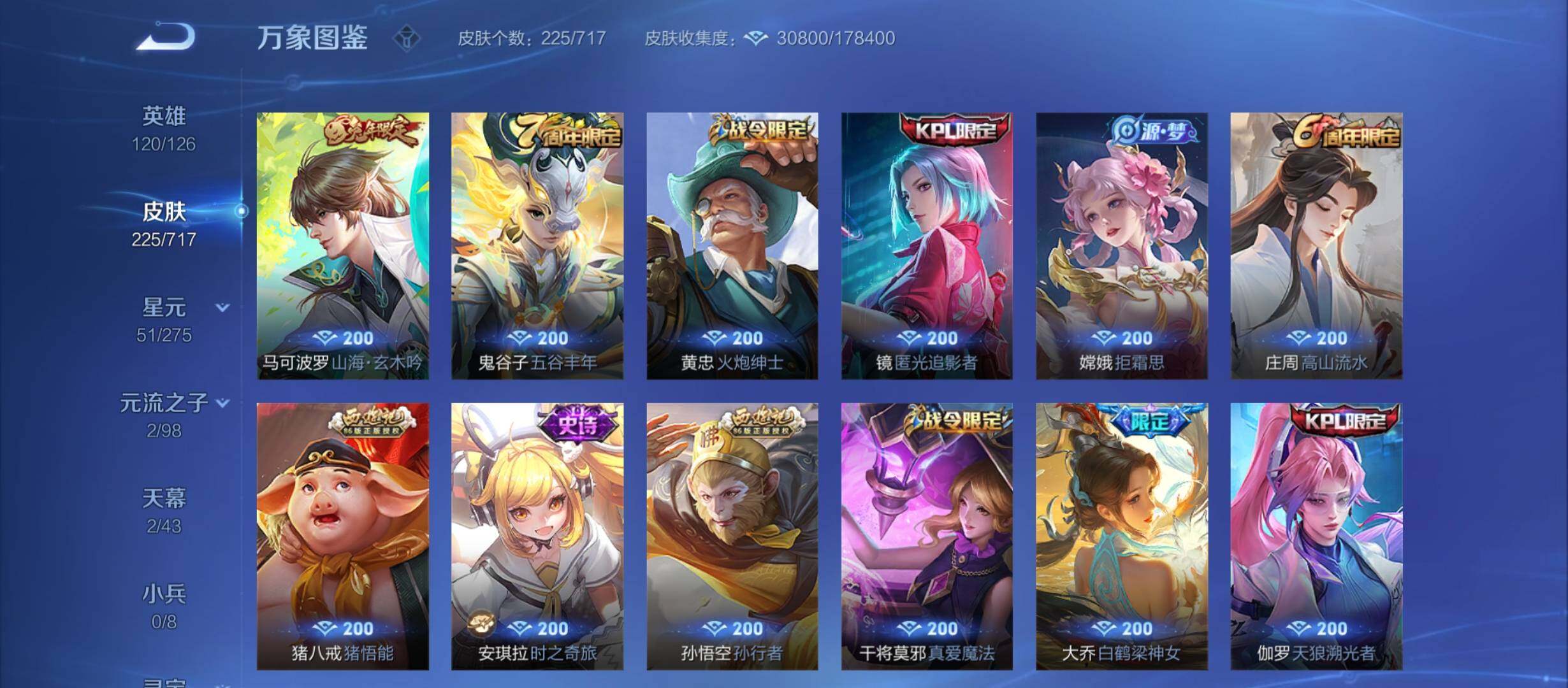 WZYXS3213835王者荣耀账号详情图6 WZYXS3213835王者荣耀账号详情图6
