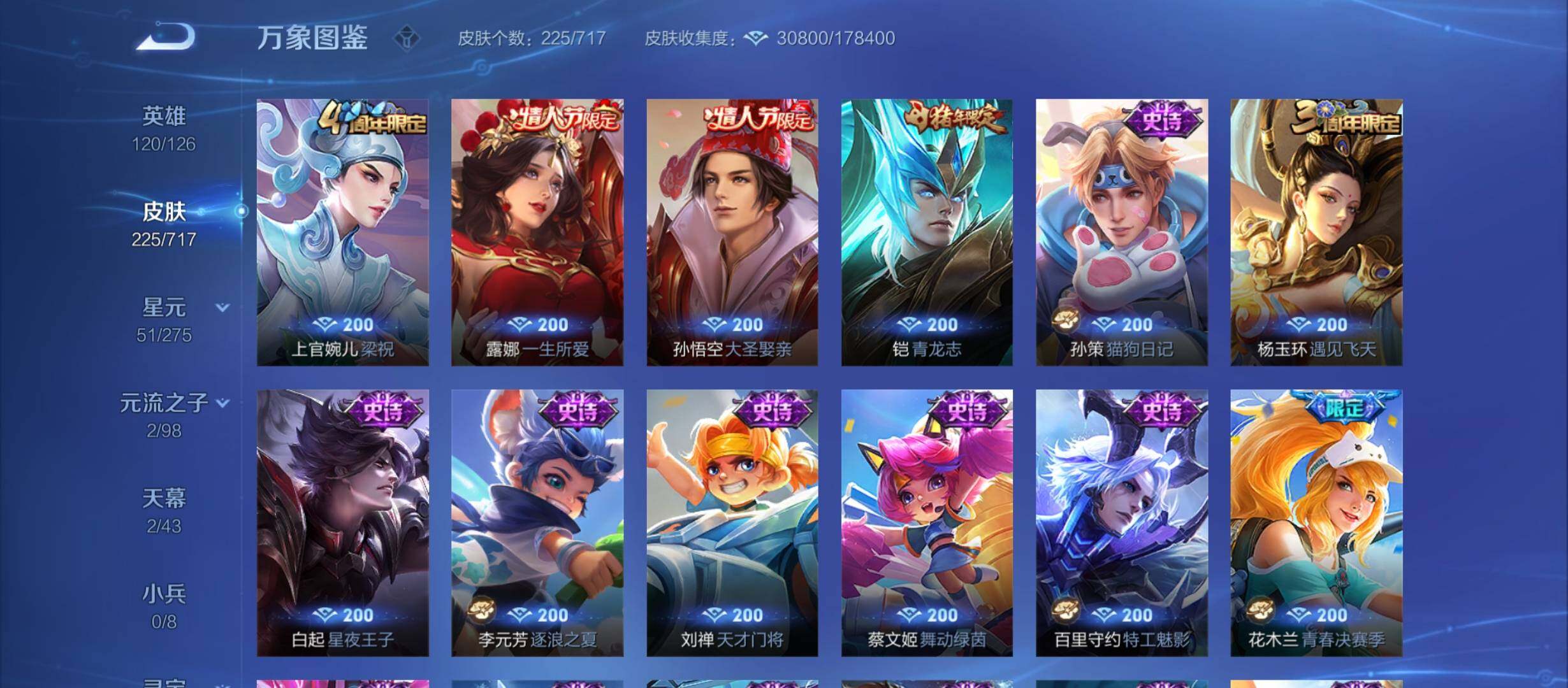 WZYXS3213835王者荣耀账号详情图8 WZYXS3213835王者荣耀账号详情图8