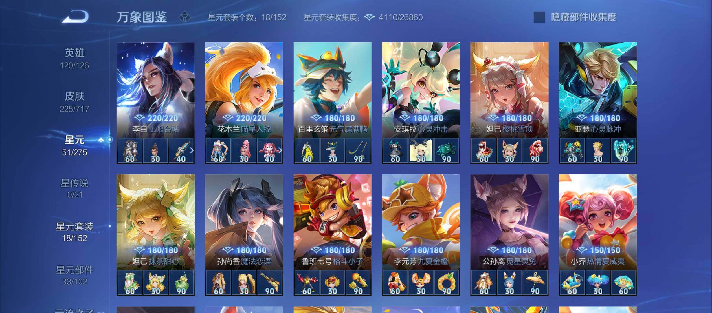 WZYXS3213835王者荣耀账号详情图11 WZYXS3213835王者荣耀账号详情图11